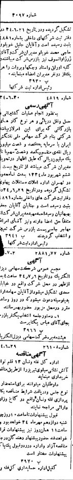 خبر روزنامه رسمی شماره 3097 چاپ شده در تاريخ 1334/07 دقت 100 درباره شرکت ملی نفتکش ایران