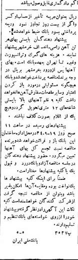 خبر روزنامه رسمی شماره 3098 چاپ شده در تاريخ 1334/07 دقت 100 درباره شرکت بانک ملی