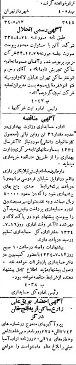 خبر روزنامه رسمی شماره 3099 چاپ شده در تاريخ 1334/07 دقت 96 درباره شرکت شهرداری تهران