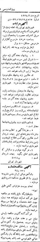 خبر روزنامه رسمی شماره 3110 چاپ شده در تاريخ 1334/07 دقت 100 درباره شرکت شهرداری تهران