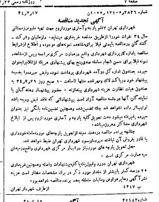 خبر روزنامه رسمی شماره 3112 چاپ شده در تاريخ 1334/07 دقت 100 درباره شرکت شهرداری تهران