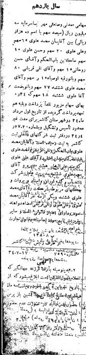 خبر روزنامه رسمی شماره 3119 چاپ شده در تاريخ 1334/08 دقت 86 درباره شرکت معدنی و صنعتی گل گهر
