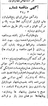 خبر روزنامه رسمی شماره 3130 چاپ شده در تاريخ 1334/08 دقت 88 درباره شرکت آسان موتور