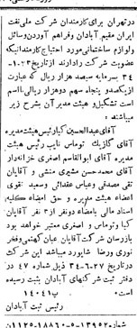 خبر روزنامه رسمی شماره 3130 چاپ شده در تاريخ 1334/08 دقت 92 درباره شرکت ملی نفتکش ایران