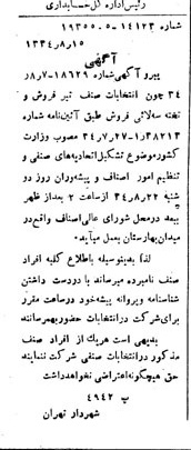 خبر روزنامه رسمی شماره 3133 چاپ شده در تاريخ 1334/08 دقت 96 درباره شرکت شهرداری تهران