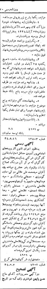 خبر روزنامه رسمی شماره 3133 چاپ شده در تاريخ 1334/08 دقت 85 درباره شرکت بانک توسعه صادرات ایران