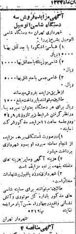 خبر روزنامه رسمی شماره 3141 چاپ شده در تاريخ 1334/08 دقت 100 درباره شرکت شهرداری تهران