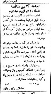 خبر روزنامه رسمی شماره 3141 چاپ شده در تاريخ 1334/08 دقت 96 درباره شرکت شهرداری تهران