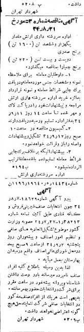 خبر روزنامه رسمی شماره 3142 چاپ شده در تاريخ 1334/08 دقت 96 درباره شرکت شهرداری تهران