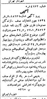 خبر روزنامه رسمی شماره 3147 چاپ شده در تاريخ 1334/09 دقت 96 درباره شرکت شهرداری تهران
