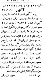 خبر روزنامه رسمی شماره 3152 چاپ شده در تاريخ 1334/09 دقت 96 درباره شرکت شهرداری تهران