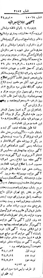 خبر روزنامه رسمی شماره 3153 چاپ شده در تاريخ 1334/09 دقت 87 درباره شرکت بانک سپه