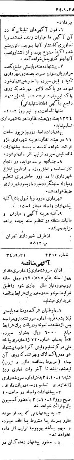 خبر روزنامه رسمی شماره 3166 چاپ شده در تاريخ 1334/09 دقت 100 درباره شرکت شهرداری تهران