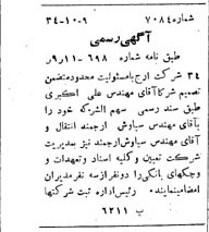 خبر روزنامه رسمی شماره 3177 چاپ شده در تاريخ 1334/10 دقت 100 درباره شرکت ارج