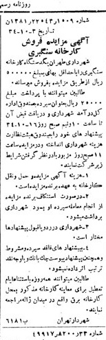 خبر روزنامه رسمی شماره 3178 چاپ شده در تاريخ 1334/10 دقت 92 درباره شرکت شهرداری تهران