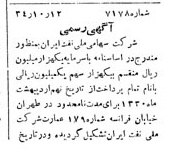 خبر روزنامه رسمی شماره 3181 چاپ شده در تاريخ 1334/10 دقت 92 درباره شرکت ملی نفتکش ایران