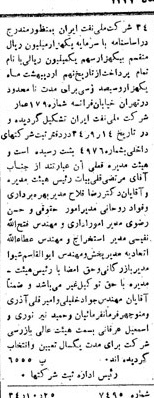 خبر روزنامه رسمی شماره 3192 چاپ شده در تاريخ 1334/10 دقت 92 درباره شرکت ملی نفتکش ایران