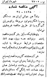 خبر روزنامه رسمی شماره 3216 چاپ شده در تاريخ 1334/11 دقت 96 درباره شرکت شهرداری تهران