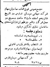 خبر روزنامه رسمی شماره 3218 چاپ شده در تاريخ 1334/11 دقت 100 درباره شرکت سیمان فارس