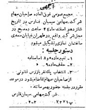 خبر روزنامه رسمی شماره 3219 چاپ شده در تاريخ 1334/11 دقت 100 درباره شرکت سیمان فارس