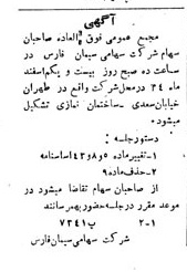 خبر روزنامه رسمی شماره 3220 چاپ شده در تاريخ 1334/12 دقت 100 درباره شرکت سیمان فارس