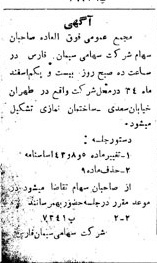 خبر روزنامه رسمی شماره 3221 چاپ شده در تاريخ 1334/12 دقت 100 درباره شرکت سیمان فارس