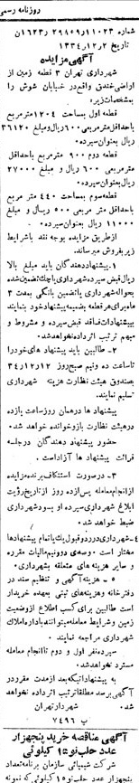 خبر روزنامه رسمی شماره 3227 چاپ شده در تاريخ 1334/12 دقت 100 درباره شرکت شهرداری تهران