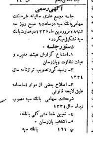 خبر روزنامه رسمی شماره 3254 چاپ شده در تاريخ 1335/01 دقت 100 درباره شرکت بانک سپه