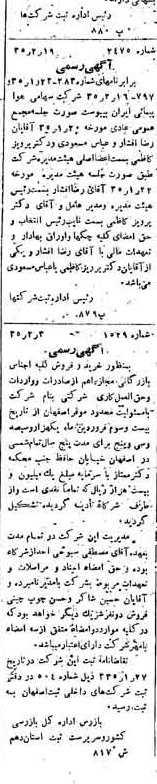 خبر روزنامه رسمی شماره 3278 چاپ شده در تاريخ 1335/02 دقت 96 درباره شرکت هواپیمایی ایران