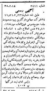 خبر روزنامه رسمی شماره 3282 چاپ شده در تاريخ 1335/02 دقت 100 درباره شرکت مارگارین