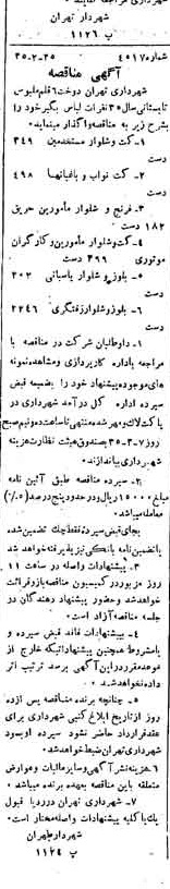 خبر روزنامه رسمی شماره 3285 چاپ شده در تاريخ 1335/03 دقت 100 درباره شرکت شهرداری تهران