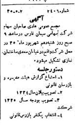 خبر روزنامه رسمی شماره 3341 چاپ شده در تاريخ 1335/05 دقت 100 درباره شرکت سیمان فارس