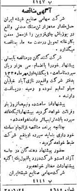 خبر روزنامه رسمی شماره 3383 چاپ شده در تاريخ 1335/06 دقت 90 درباره شرکت صنایع شیر ایران