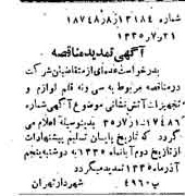 خبر روزنامه رسمی شماره 3409 چاپ شده در تاريخ 1335/07 دقت 96 درباره شرکت شهرداری تهران