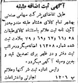 خبر روزنامه رسمی شماره 3601 چاپ شده در تاريخ 1336/03 دقت 100 درباره شرکت صنعتی بهشهر