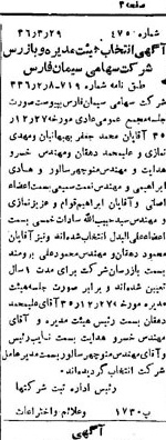 خبر روزنامه رسمی شماره 3622 چاپ شده در تاريخ 1336/04 دقت 100 درباره شرکت سیمان فارس