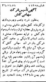 خبر روزنامه رسمی شماره 3792 چاپ شده در تاريخ 1336/11 دقت 80 درباره شرکت کف