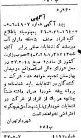 خبر روزنامه رسمی شماره 3849 چاپ شده در تاريخ 1337/02 دقت 96 درباره شرکت شهرداری تهران