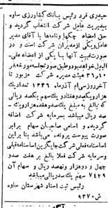 خبر روزنامه رسمی شماره 3860 چاپ شده در تاريخ 1337/02 دقت 82 درباره شرکت بانک کشاورزی