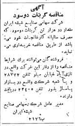 خبر روزنامه رسمی شماره 3892 چاپ شده در تاريخ 1337/04 دقت 90 درباره شرکت صنایع شیر ایران