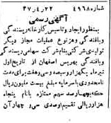 خبر روزنامه رسمی شماره 3912 چاپ شده در تاريخ 1337/04 درباره شرکت ریسندگی و بافندگی بهریس اصفهان