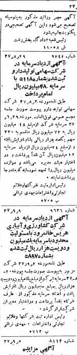 خبر روزنامه رسمی شماره 4021 چاپ شده در تاريخ 1337/09 درباره شرکت تولید دارو