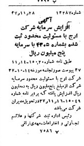 خبر روزنامه رسمی شماره 4089 چاپ شده در تاريخ 1337/12 درباره شرکت ارج