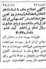 خبر روزنامه رسمی شماره 4127 چاپ شده در تاريخ 1338/01 درباره شرکت سرمایه گذاری ایران و شرق