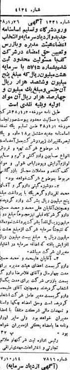 خبر روزنامه رسمی شماره 4134 چاپ شده در تاريخ 1338/02 درباره شرکت کف