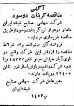 خبر روزنامه رسمی شماره 4160 چاپ شده در تاريخ 1338/03 دقت 90 درباره شرکت صنایع شیر ایران