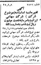 خبر روزنامه رسمی شماره 4242 چاپ شده در تاريخ 1338/06 درباره شرکت ایرانیت