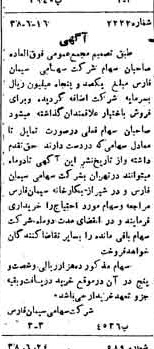 خبر روزنامه رسمی شماره 4253 چاپ شده در تاريخ 1338/06 دقت 100 درباره شرکت سیمان فارس