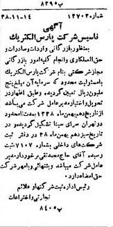 خبر روزنامه رسمی شماره 4374 چاپ شده در تاريخ 1338/11 درباره شرکت پارس الکتریک