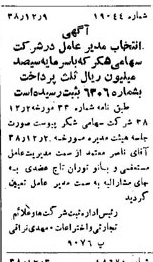 خبر روزنامه رسمی شماره 4393 چاپ شده در تاريخ 1338/12 درباره شرکت شکر